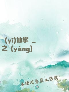 醫(yī)仙掌門