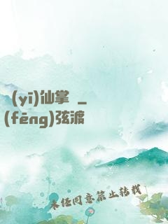 醫(yī)仙掌門