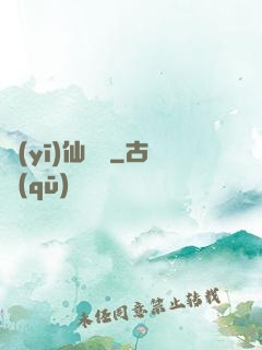 醫(yī)仙歸來