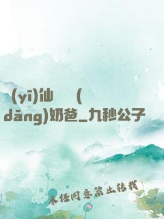 醫(yī)仙歸來當(dāng)奶爸