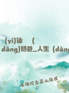 醫(yī)仙歸來當(dāng)奶爸