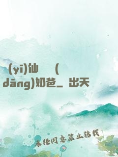 醫(yī)仙歸來當(dāng)奶爸