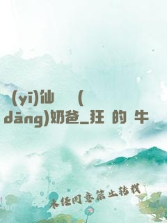 醫(yī)仙歸來當(dāng)奶爸