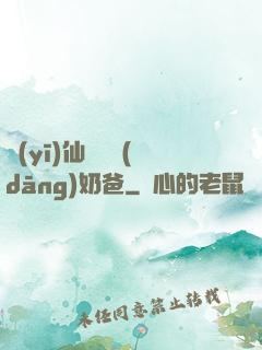 醫(yī)仙歸來當(dāng)奶爸