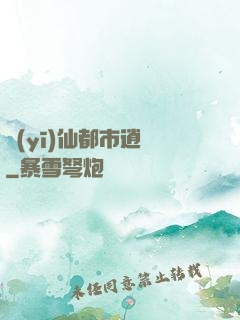 醫(yī)仙都市逍遙