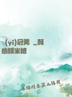 醫(yī)冠禽獸