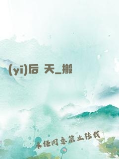 醫(yī)后傾天