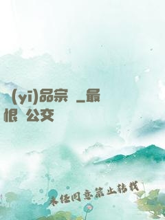 醫(yī)品宗師