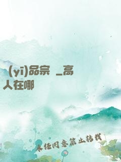 醫(yī)品宗師