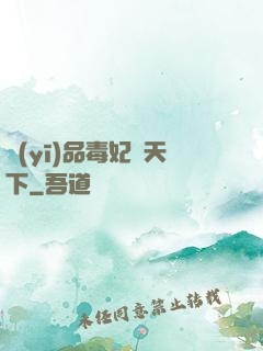 醫(yī)品毒妃傾天下