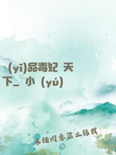 醫(yī)品毒妃傾天下