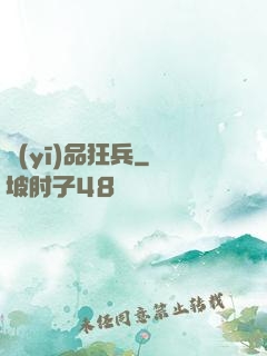醫(yī)品狂兵