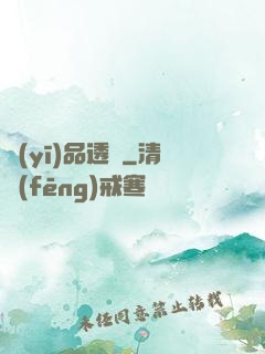 醫(yī)品透視