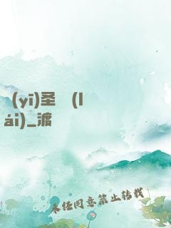 醫(yī)圣歸來(lái)