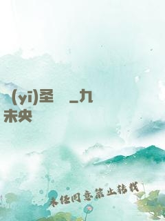 醫(yī)圣歸來