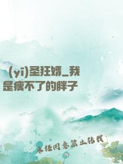 醫(yī)圣狂婿