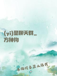 醫(yī)圣聊天群