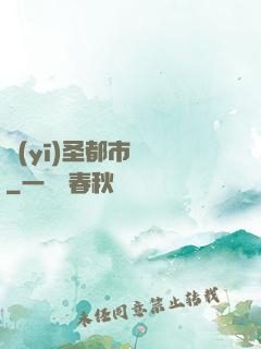 醫(yī)圣都市縱橫