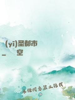 醫(yī)圣都市縱橫
