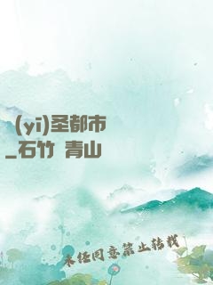 醫(yī)圣都市縱橫