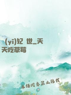 醫(yī)妃驚世