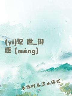醫(yī)妃驚世