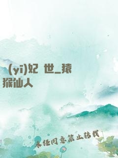 醫(yī)妃驚世