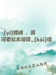 醫(yī)婚成癮，高冷老公太深情