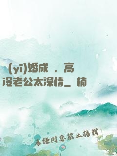 醫(yī)婚成癮，高冷老公太深情