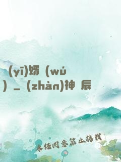 醫(yī)婿無(wú)雙