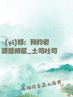 醫(yī)婿：我的老婆是明星