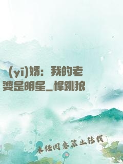 醫(yī)婿：我的老婆是明星