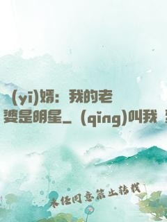醫(yī)婿：我的老婆是明星