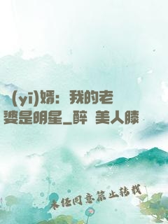 醫(yī)婿：我的老婆是明星