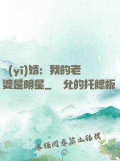 醫(yī)婿：我的老婆是明星