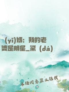 醫(yī)婿：我的老婆是明星