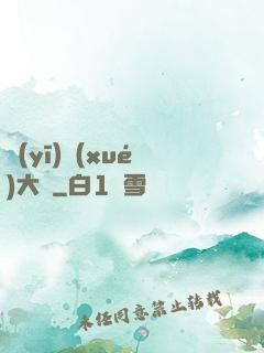 醫(yī)學(xué)大師