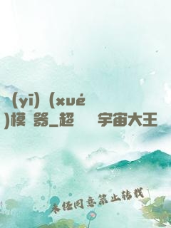 醫(yī)學(xué)模擬器