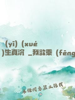 醫(yī)學(xué)生真沉靜