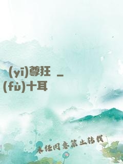 醫(yī)尊狂龍