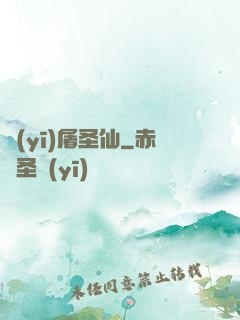 醫(yī)屠圣仙