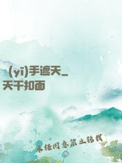 醫(yī)手遮天