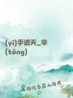 醫(yī)手遮天
