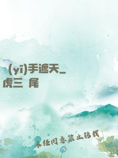醫(yī)手遮天