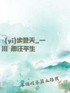 醫(yī)步登天