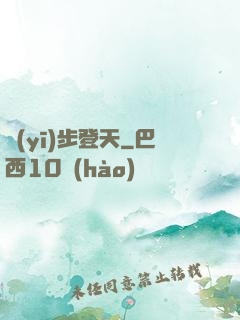 醫(yī)步登天