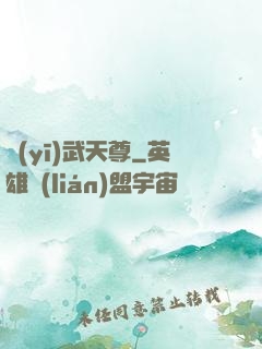 醫(yī)武天尊