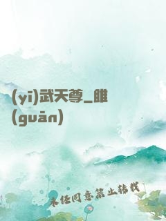 醫(yī)武天尊