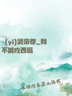 醫(yī)武帝尊