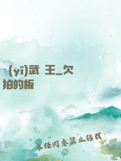 醫(yī)武為王